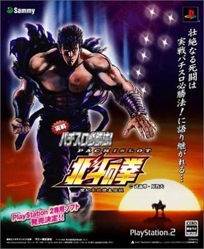 Jissen Pachi-Slot Hisshoho! Hokuto no Ken[Import Japonais]